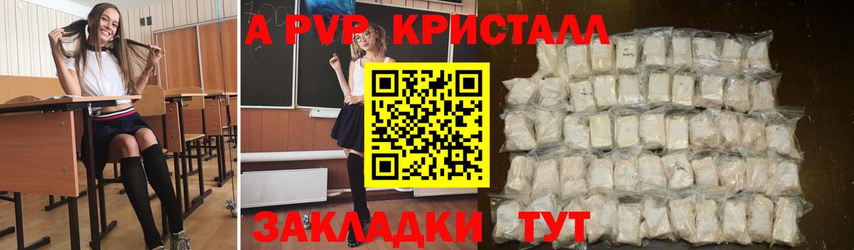 A-PVP кристаллы  купить наркоту  A-PVP мука  A PVP мука  Подольск  Вход с VPN  A PVP 