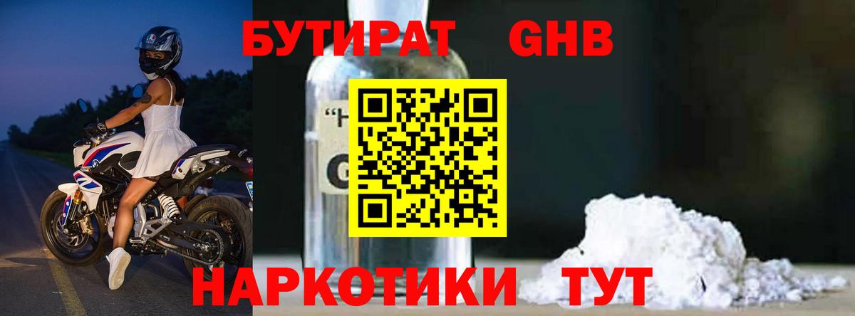 Бутират буратино  БУТИРАТ  Подольск  Вход с VPN 