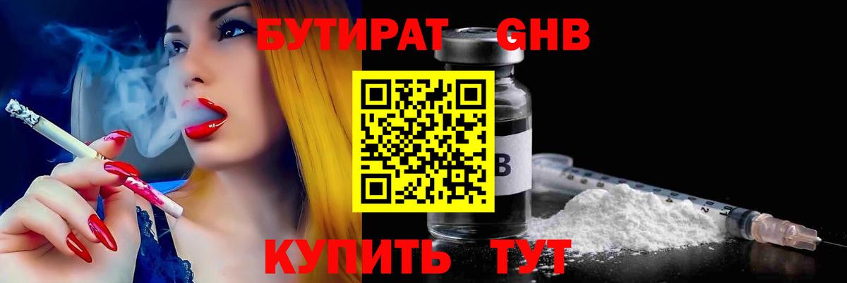 Бутират BDO 33% Подольск