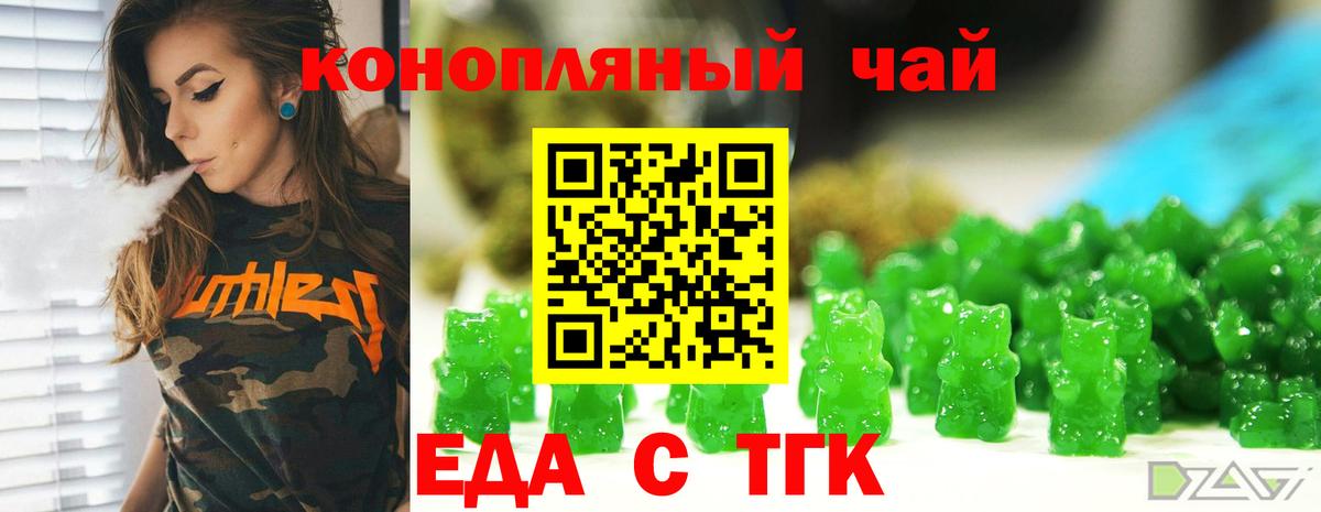 Еда ТГК марихуана  Вход с VPN  Подольск 