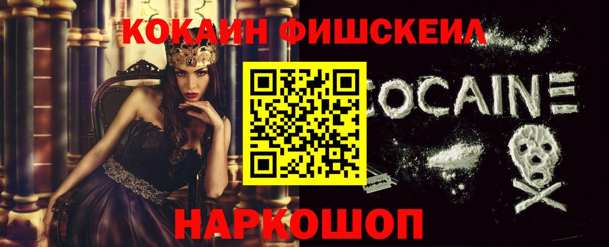 Cocaine  Кокаин Перу  Вход с VPN  Подольск  Cocaine FishScale 