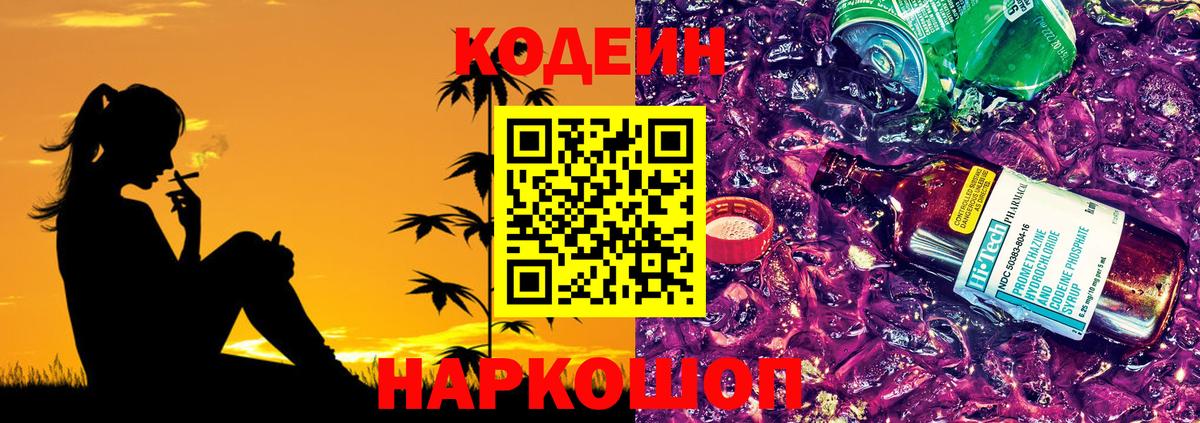 Кодеиновый сироп Lean напиток Lean (лин)  Кодеин Purple Drank  Подольск  Вход с VPN 