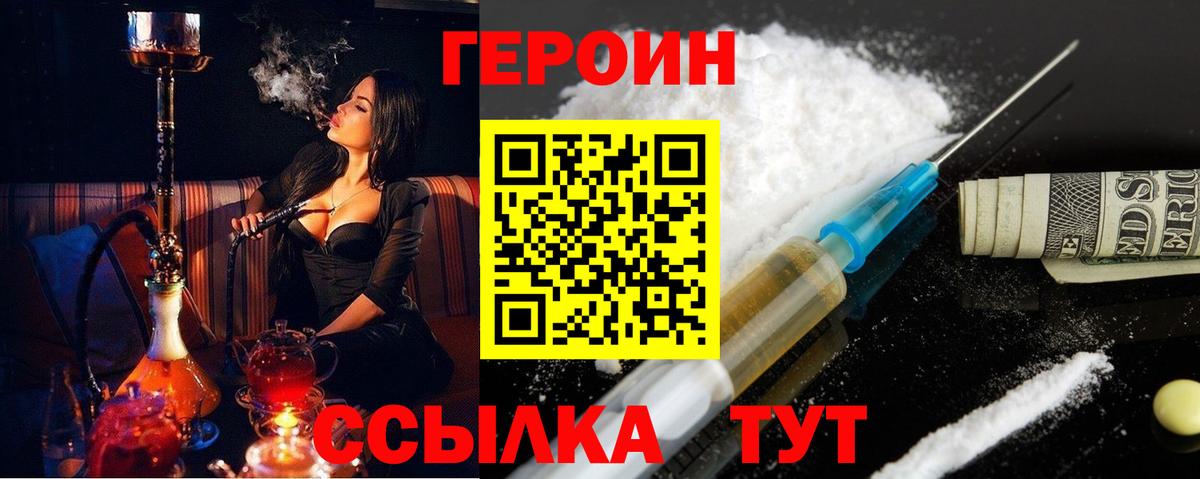 ГЕРОИН герыч Подольск