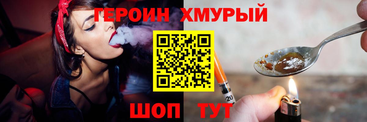 ГЕРОИН  Вход с VPN  Подольск  Героин Heroin 