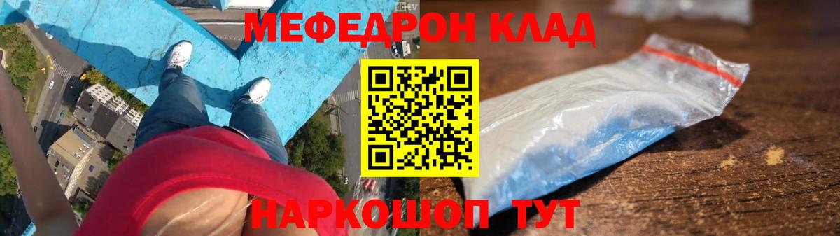 Меф мяу мяу  Подольск