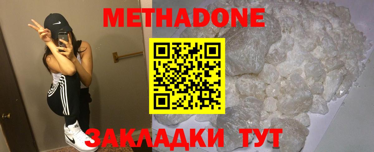МЕТАДОН белоснежный Подольск